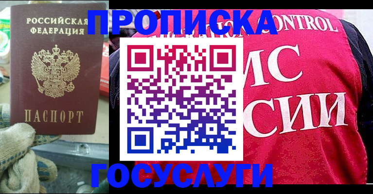 временная регистрация гарантия в Константиновске