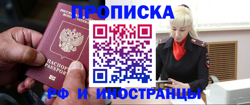 временная регистрация для всех в Константиновске