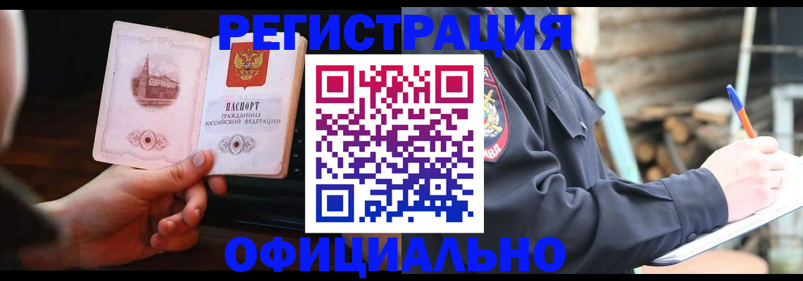 купить прописку в Константиновске